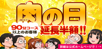 土浦VIPデブ専肉だんご
