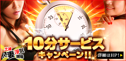 土浦人妻浮気現場