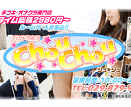 ＣｈｏｕＣｈｏｕ　シュ★シュ