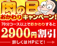 土浦VIPデブ専肉だんご