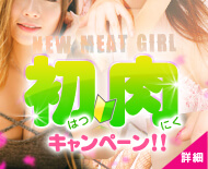 土浦VIPデブ専肉だんご