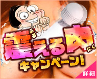 土浦VIPデブ専肉だんご