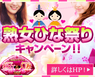 かわいい熟女＆おいしい人妻　土浦店